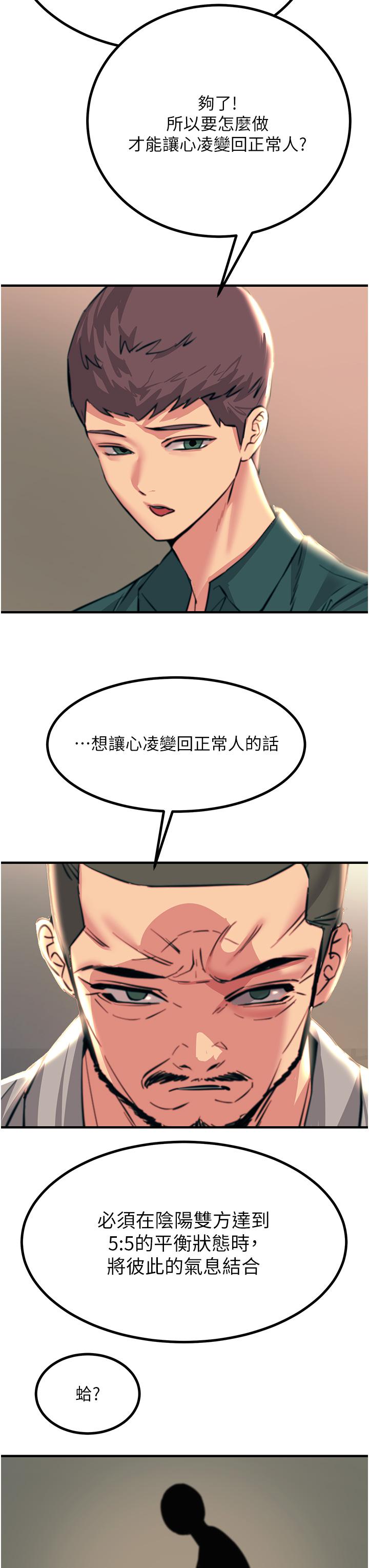 韩国漫画触电大师韩漫_触电大师-第41话-我要妳成为我的性奴在线免费阅读-韩国漫画-第21张图片