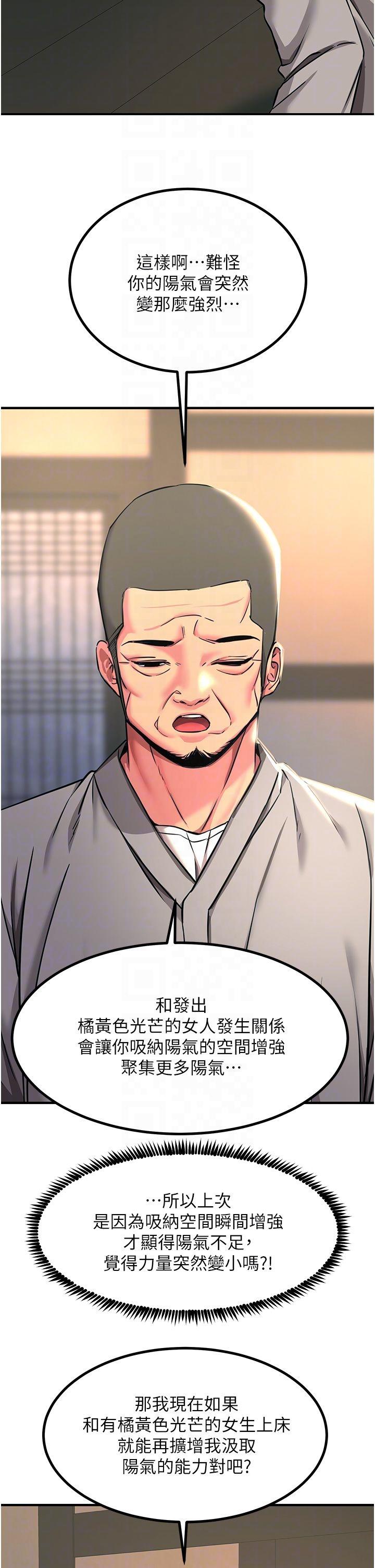 韩国漫画触电大师韩漫_触电大师-第41话-我要妳成为我的性奴在线免费阅读-韩国漫画-第24张图片