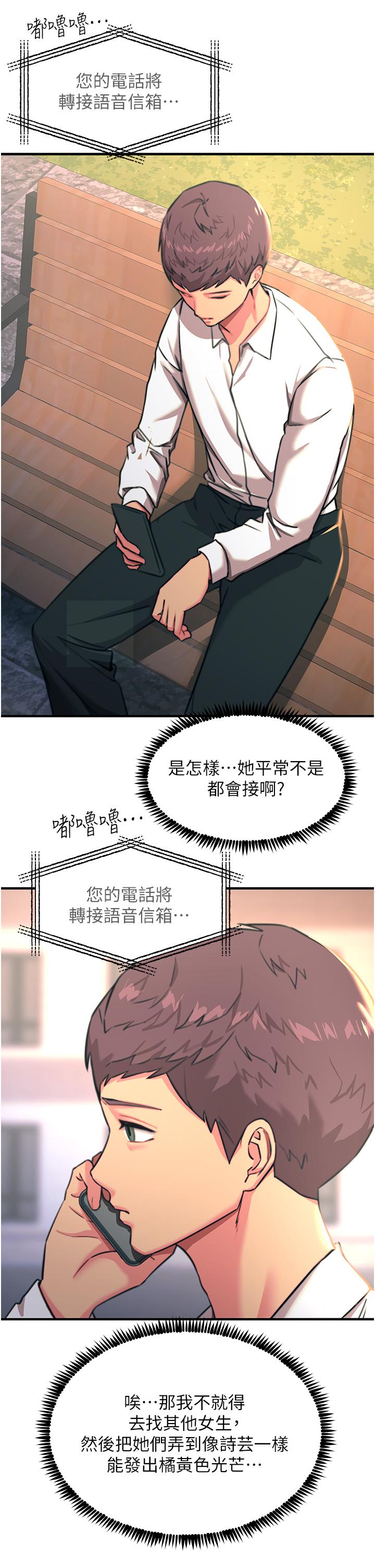 韩国漫画触电大师韩漫_触电大师-第41话-我要妳成为我的性奴在线免费阅读-韩国漫画-第27张图片