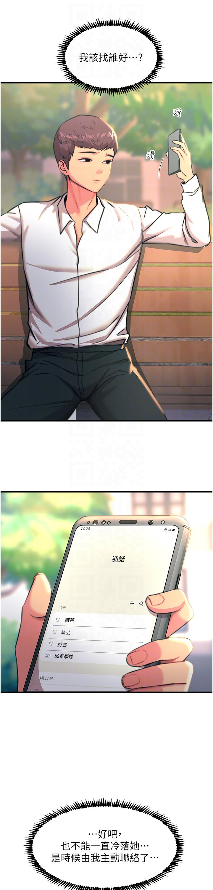 韩国漫画触电大师韩漫_触电大师-第41话-我要妳成为我的性奴在线免费阅读-韩国漫画-第28张图片