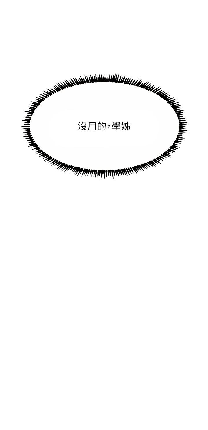 韩国漫画触电大师韩漫_触电大师-第41话-我要妳成为我的性奴在线免费阅读-韩国漫画-第44张图片