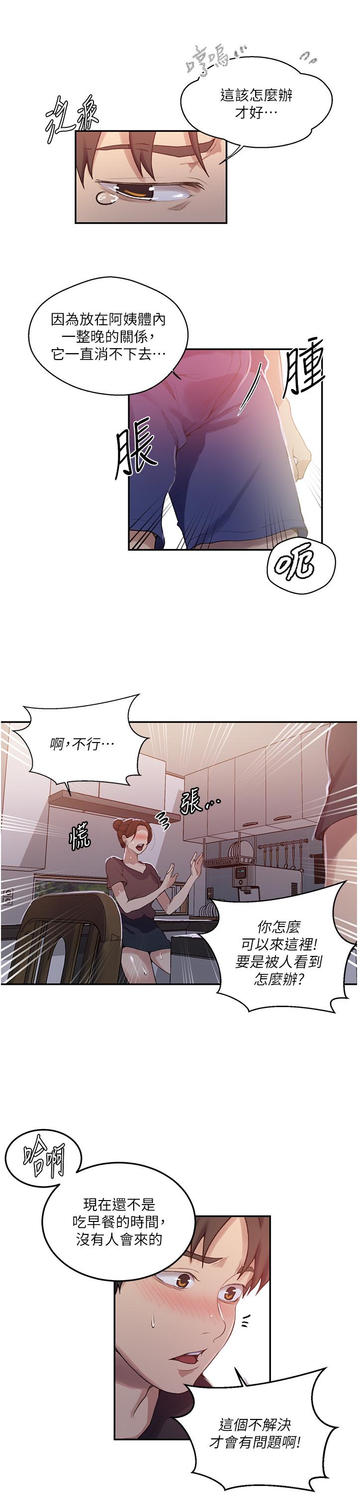 韩国漫画秘密教学韩漫_秘密教学-第173话-光天化日之下在厨房开干在线免费阅读-韩国漫画-第15张图片