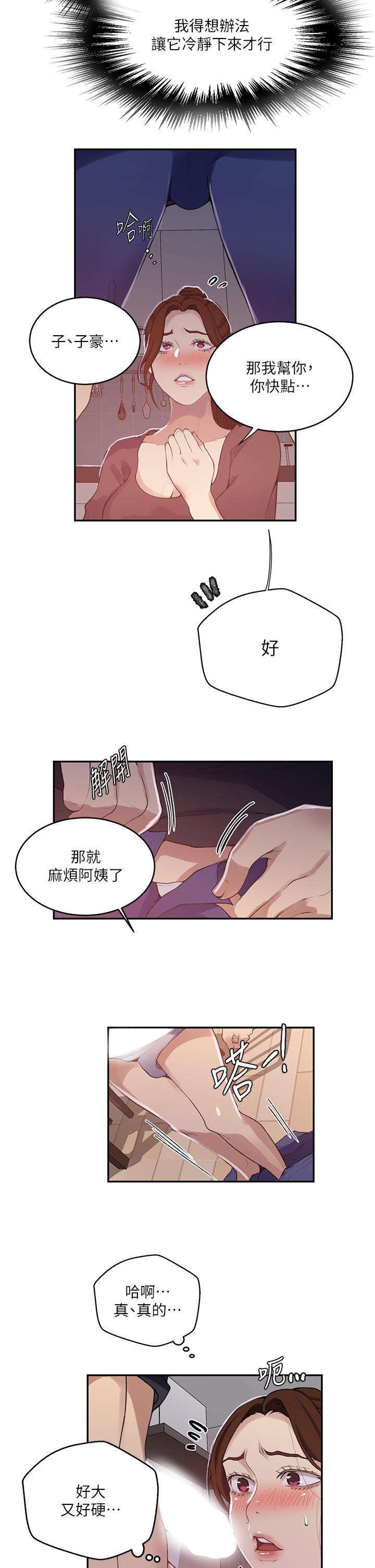 韩国漫画秘密教学韩漫_秘密教学-第173话-光天化日之下在厨房开干在线免费阅读-韩国漫画-第17张图片