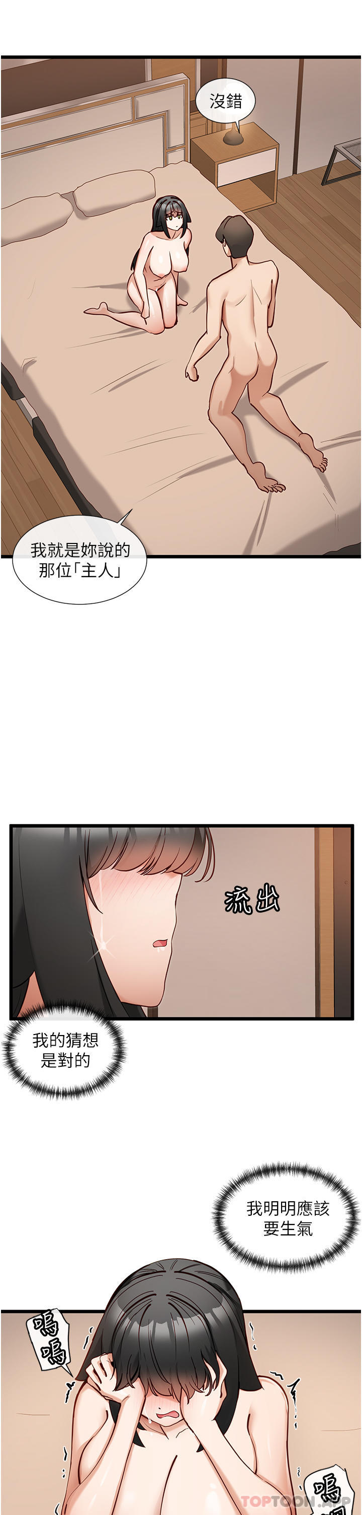 韩国漫画脱单神器韩漫_脱单神器-第27话-被彻底调教的娜娜在线免费阅读-韩国漫画-第9张图片