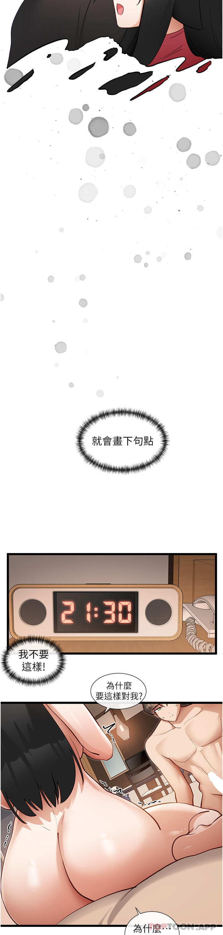 韩国漫画脱单神器韩漫_脱单神器-第27话-被彻底调教的娜娜在线免费阅读-韩国漫画-第12张图片