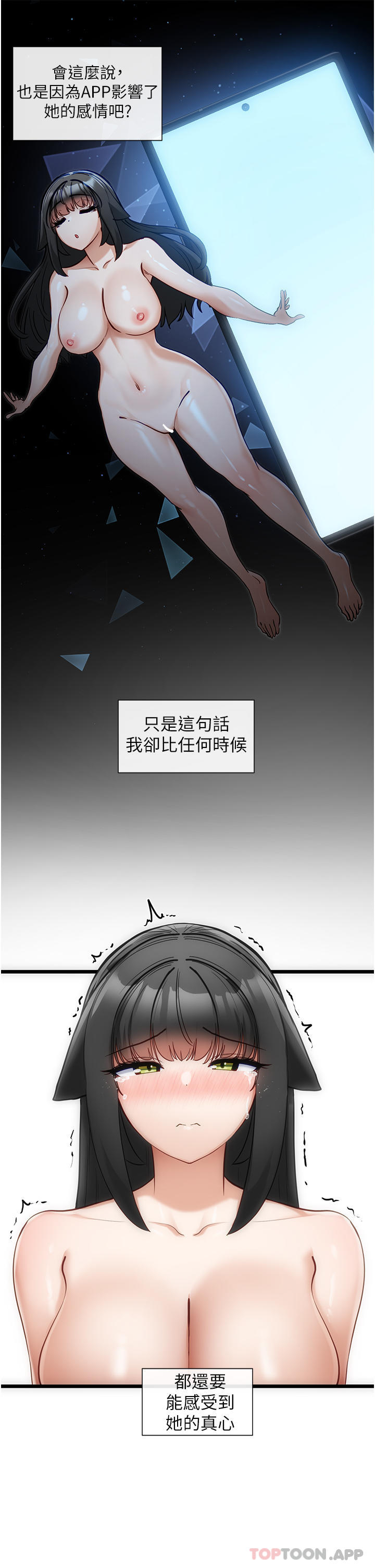 韩国漫画脱单神器韩漫_脱单神器-第27话-被彻底调教的娜娜在线免费阅读-韩国漫画-第17张图片