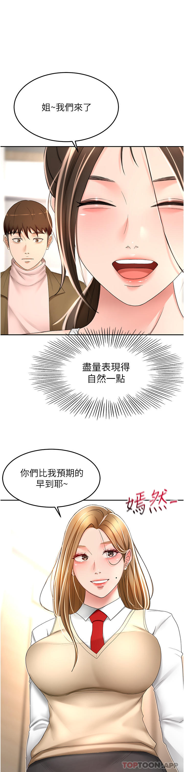韩国漫画剑道学姐韩漫_剑道学姐-第73话-成人版叠叠乐在线免费阅读-韩国漫画-第1张图片