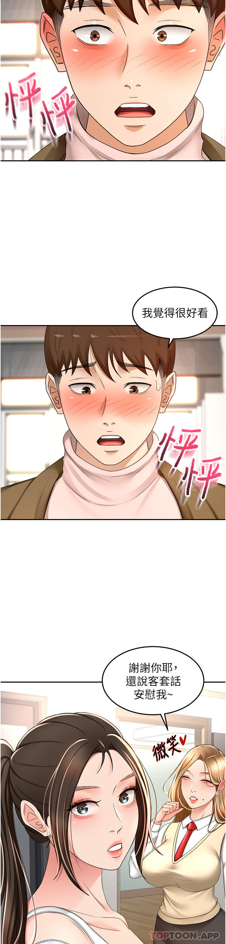 韩国漫画剑道学姐韩漫_剑道学姐-第73话-成人版叠叠乐在线免费阅读-韩国漫画-第6张图片