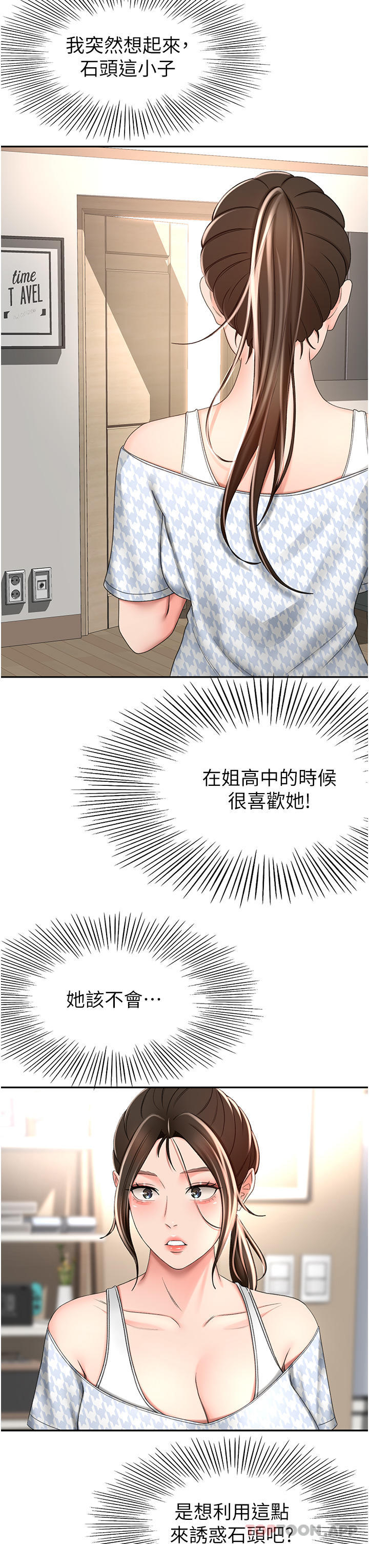 韩国漫画剑道学姐韩漫_剑道学姐-第73话-成人版叠叠乐在线免费阅读-韩国漫画-第8张图片