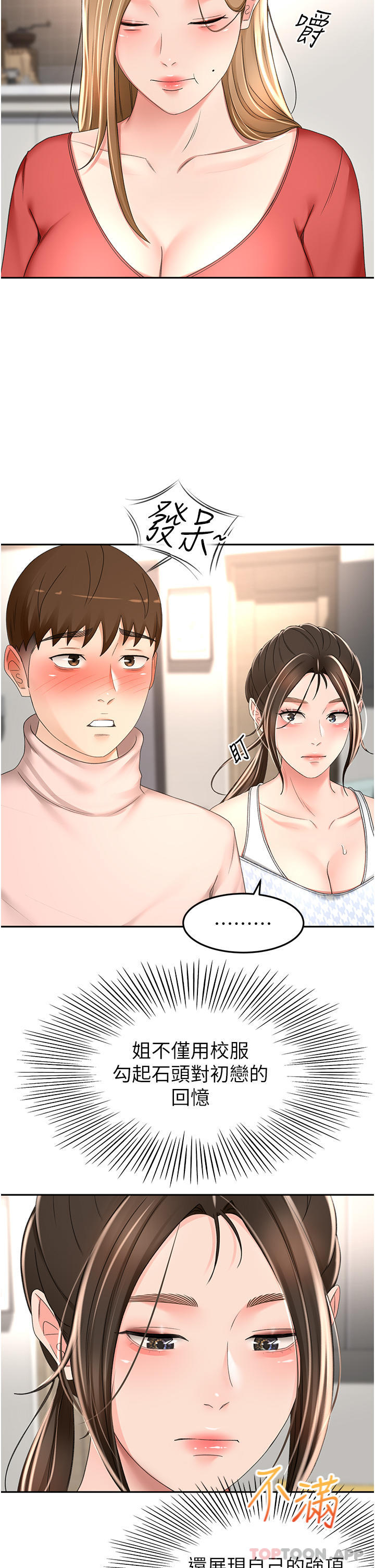 韩国漫画剑道学姐韩漫_剑道学姐-第73话-成人版叠叠乐在线免费阅读-韩国漫画-第11张图片