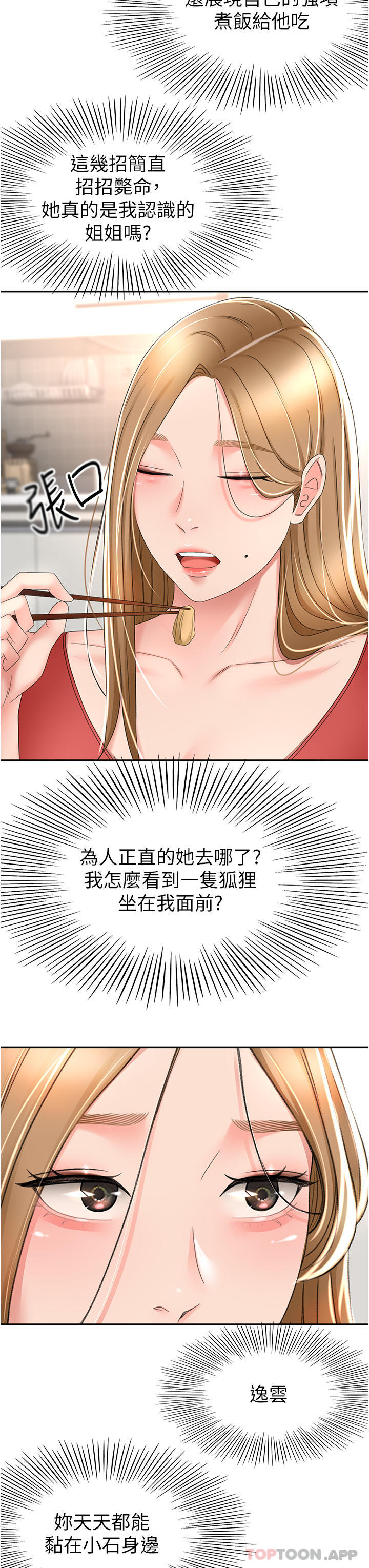 韩国漫画剑道学姐韩漫_剑道学姐-第73话-成人版叠叠乐在线免费阅读-韩国漫画-第12张图片