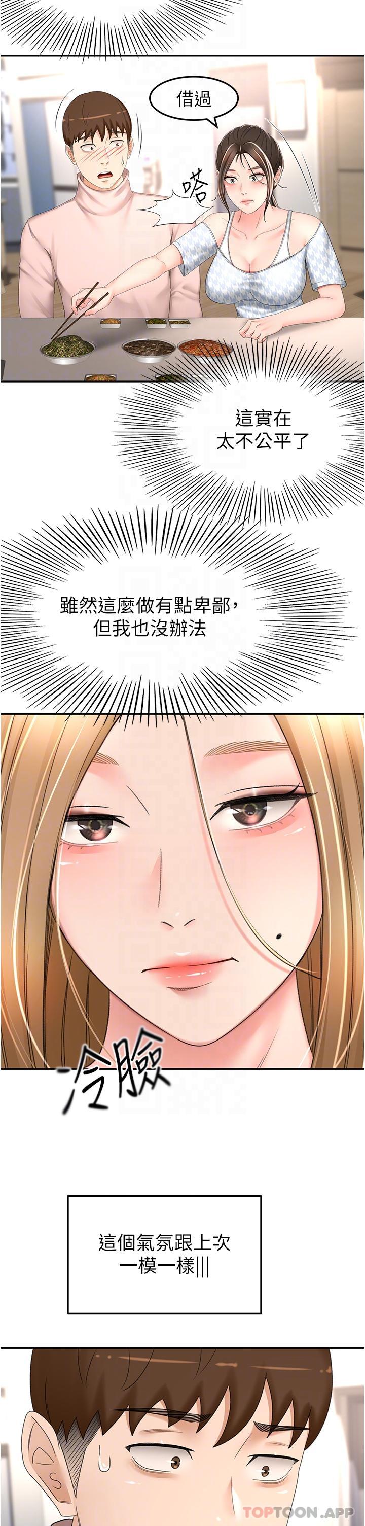韩国漫画剑道学姐韩漫_剑道学姐-第73话-成人版叠叠乐在线免费阅读-韩国漫画-第13张图片