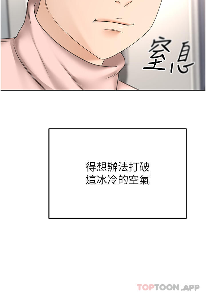 韩国漫画剑道学姐韩漫_剑道学姐-第73话-成人版叠叠乐在线免费阅读-韩国漫画-第14张图片