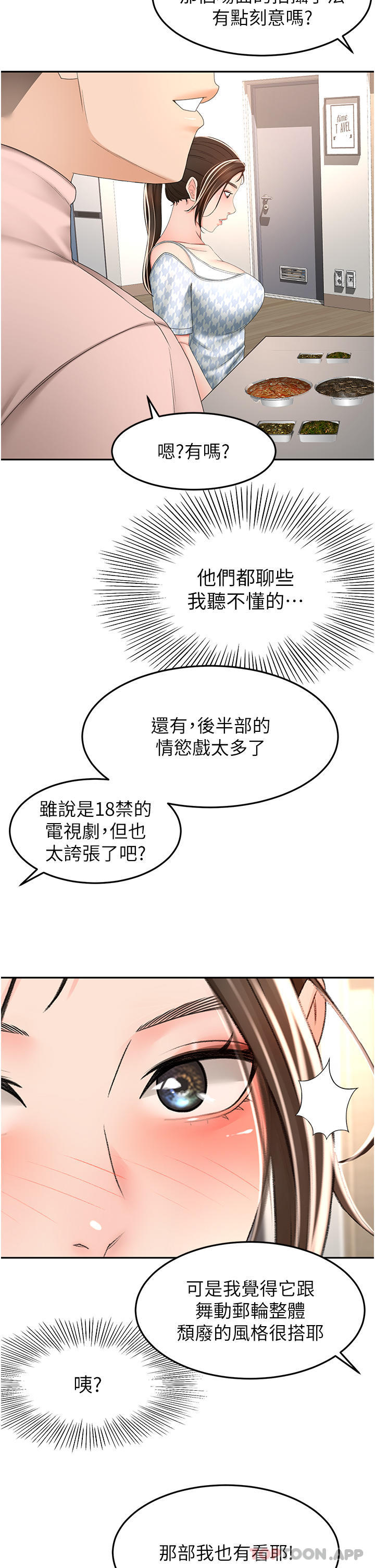 韩国漫画剑道学姐韩漫_剑道学姐-第73话-成人版叠叠乐在线免费阅读-韩国漫画-第16张图片