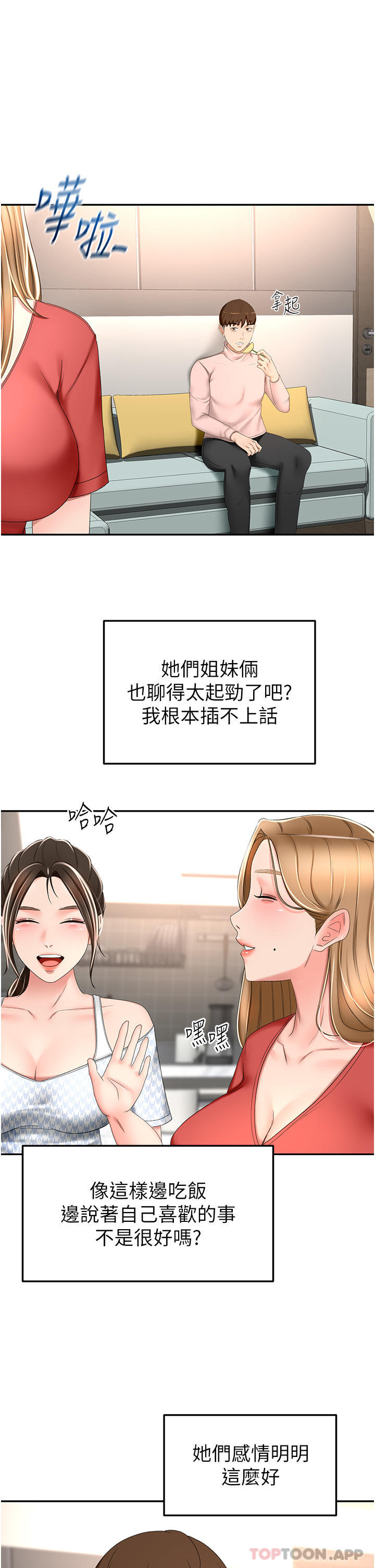 韩国漫画剑道学姐韩漫_剑道学姐-第73话-成人版叠叠乐在线免费阅读-韩国漫画-第20张图片