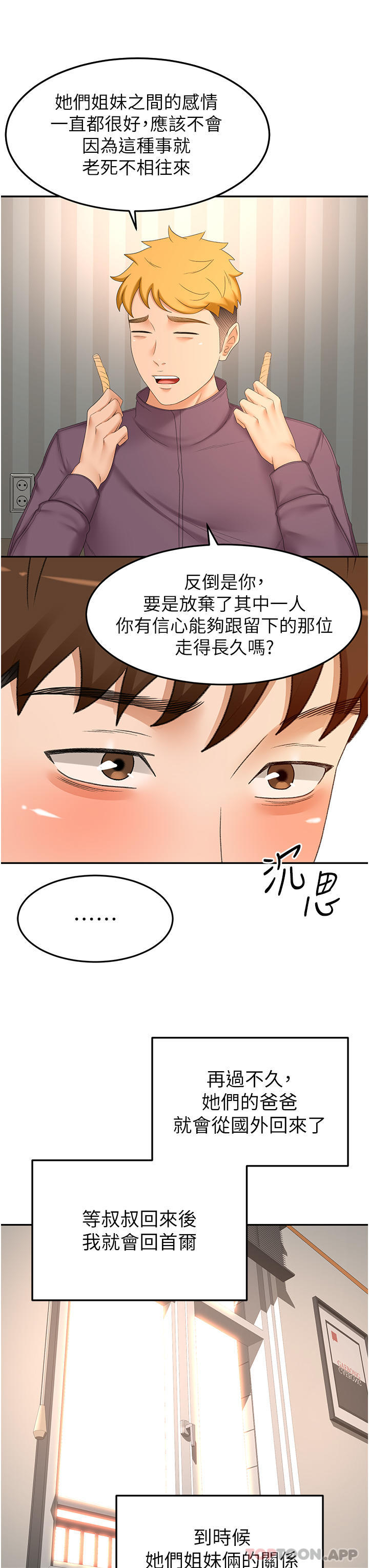 韩国漫画剑道学姐韩漫_剑道学姐-第73话-成人版叠叠乐在线免费阅读-韩国漫画-第22张图片