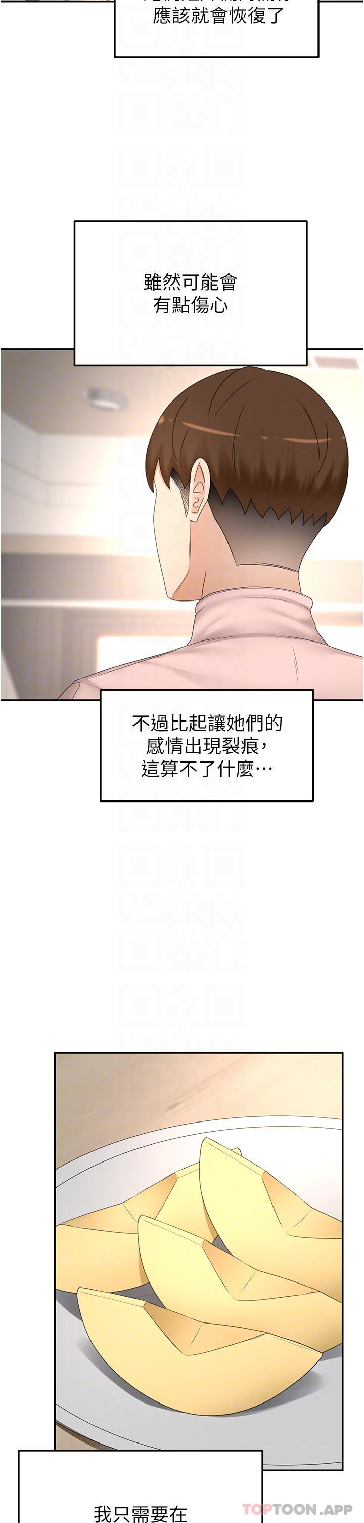 韩国漫画剑道学姐韩漫_剑道学姐-第73话-成人版叠叠乐在线免费阅读-韩国漫画-第23张图片