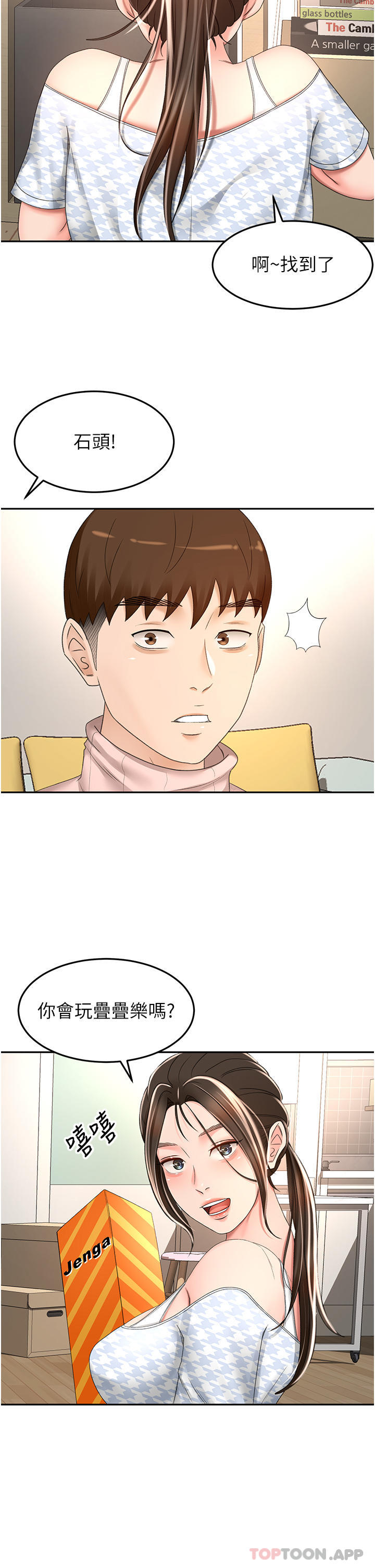 韩国漫画剑道学姐韩漫_剑道学姐-第73话-成人版叠叠乐在线免费阅读-韩国漫画-第26张图片