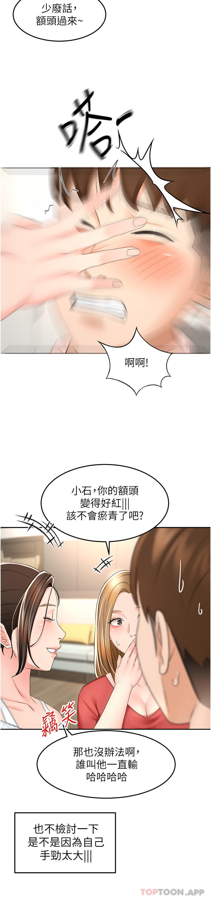 韩国漫画剑道学姐韩漫_剑道学姐-第73话-成人版叠叠乐在线免费阅读-韩国漫画-第32张图片