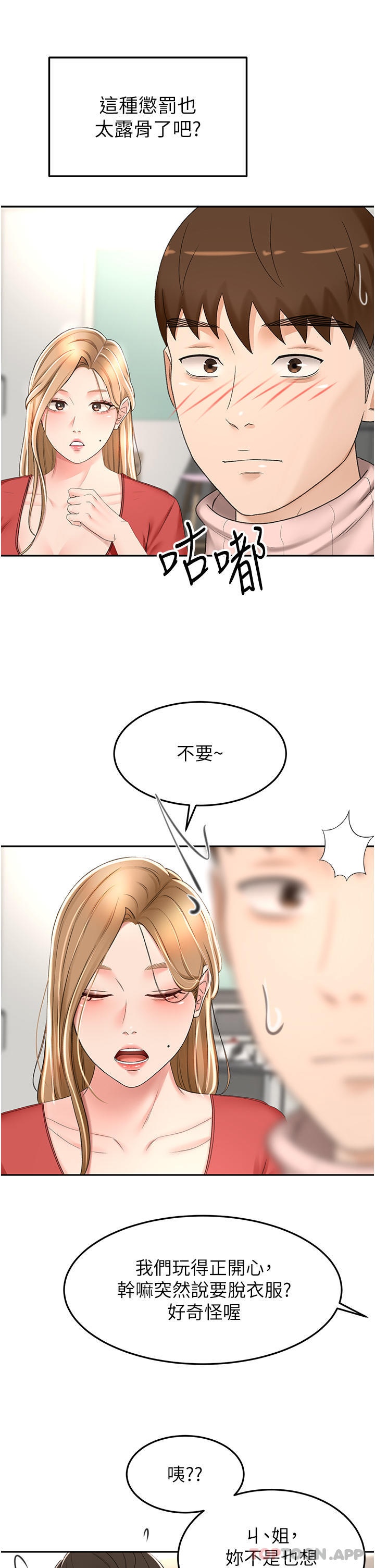 韩国漫画剑道学姐韩漫_剑道学姐-第73话-成人版叠叠乐在线免费阅读-韩国漫画-第34张图片