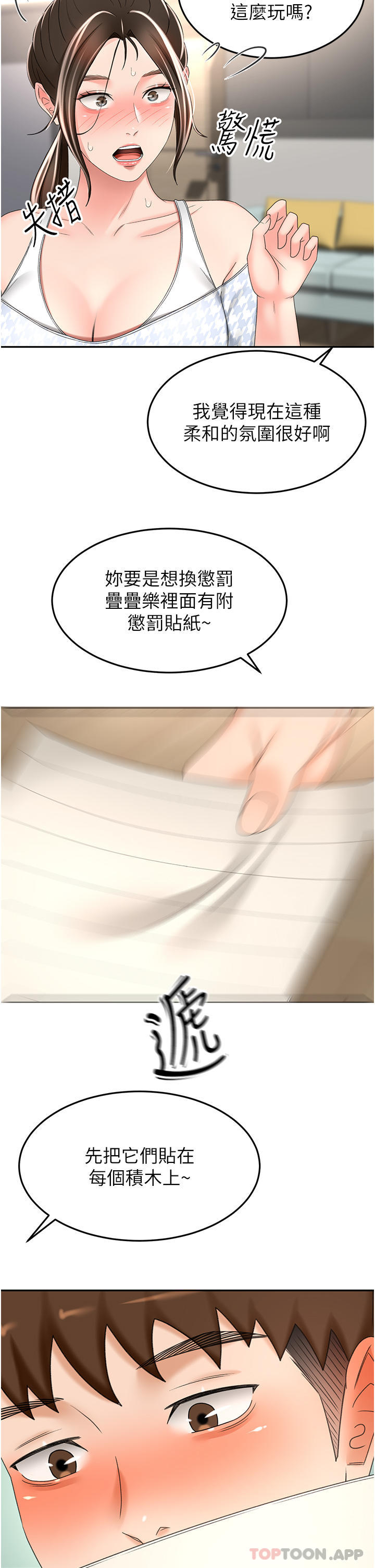 韩国漫画剑道学姐韩漫_剑道学姐-第73话-成人版叠叠乐在线免费阅读-韩国漫画-第35张图片
