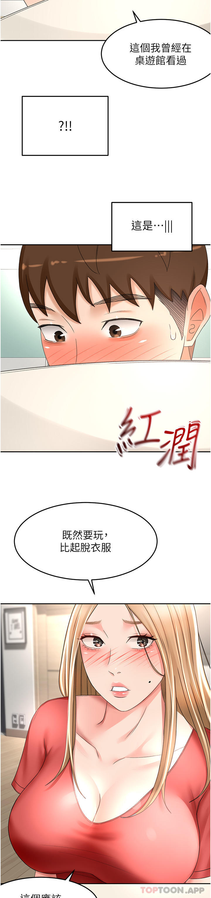 韩国漫画剑道学姐韩漫_剑道学姐-第73话-成人版叠叠乐在线免费阅读-韩国漫画-第36张图片