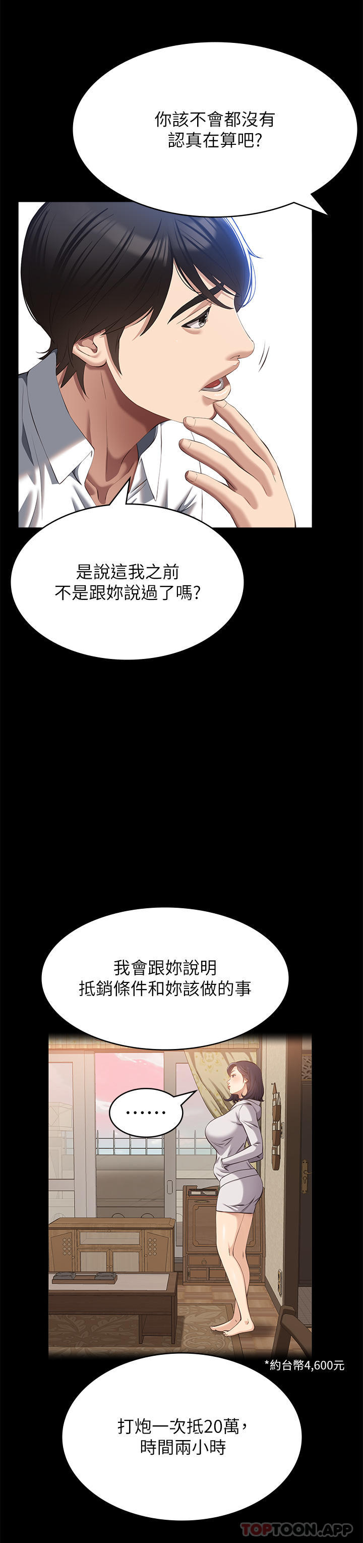 韩国漫画万能履历表韩漫_万能履历表-第55话-履历表2.0在线免费阅读-韩国漫画-第21张图片