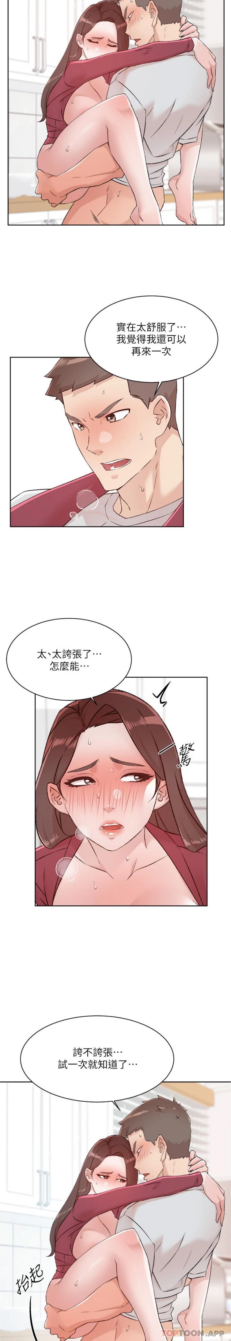 韩国漫画好友的私生活韩漫_好友的私生活-第105话-无所适从的怡平在线免费阅读-韩国漫画-第2张图片