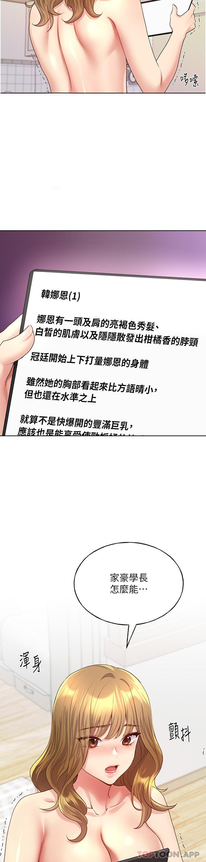 韩国漫画野蛮插画家韩漫_野蛮插画家-第11话-全部给我吞下去在线免费阅读-韩国漫画-第45张图片