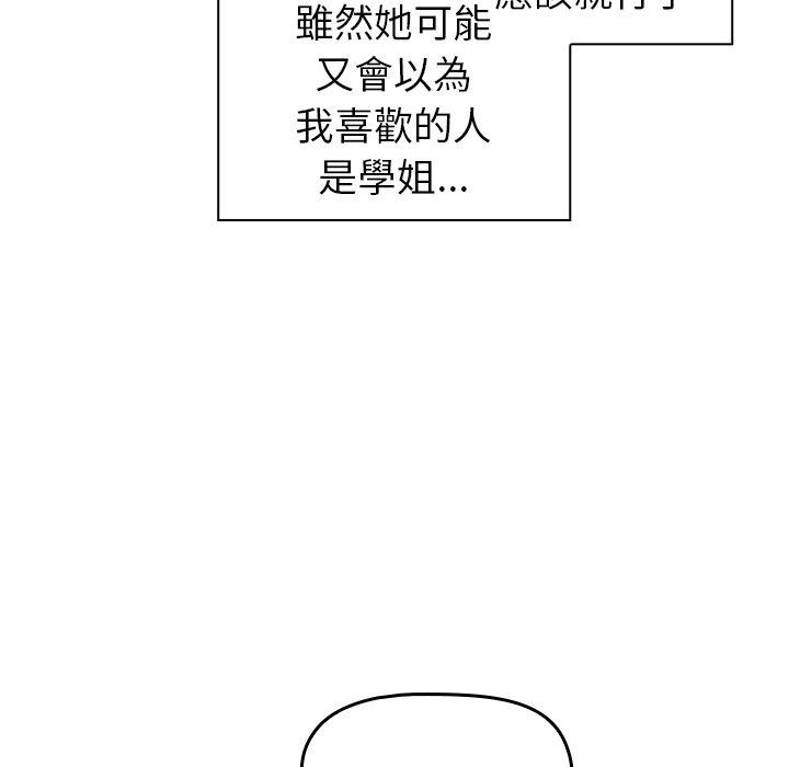 韩国漫画调教开关韩漫_调教开关-第26话在线免费阅读-韩国漫画-第109张图片