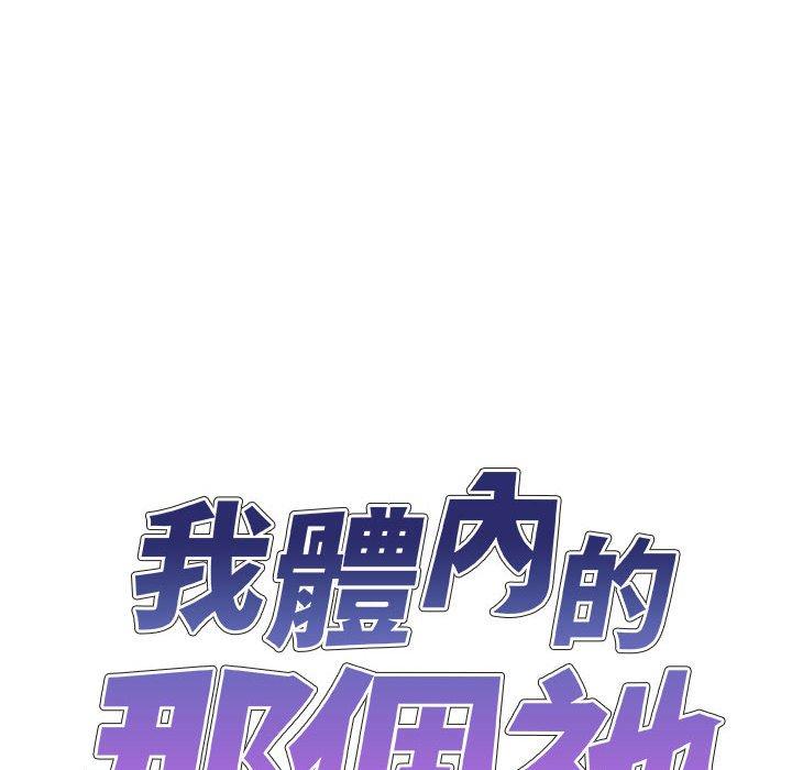 韩国漫画我体内的那个祂韩漫_我体内的那个祂-第9话在线免费阅读-韩国漫画-第7张图片