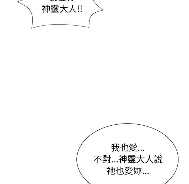 韩国漫画我体内的那个祂韩漫_我体内的那个祂-第9话在线免费阅读-韩国漫画-第96张图片