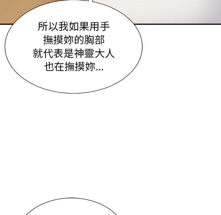 韩国漫画我体内的那个祂韩漫_我体内的那个祂-第9话在线免费阅读-韩国漫画-第136张图片