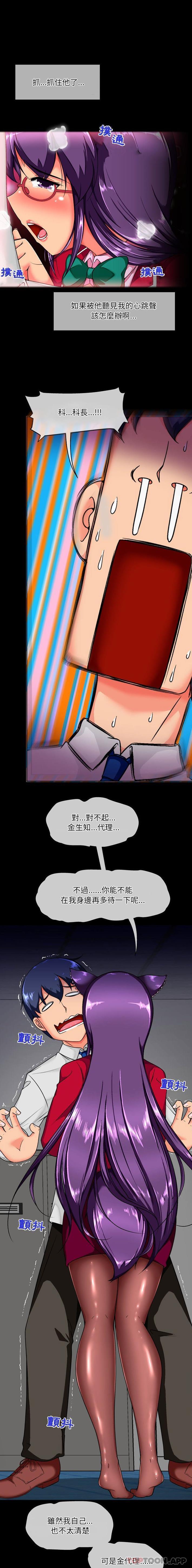 韩国漫画上司的地雷别乱踩韩漫_上司的地雷别乱踩-第11话在线免费阅读-韩国漫画-第3张图片