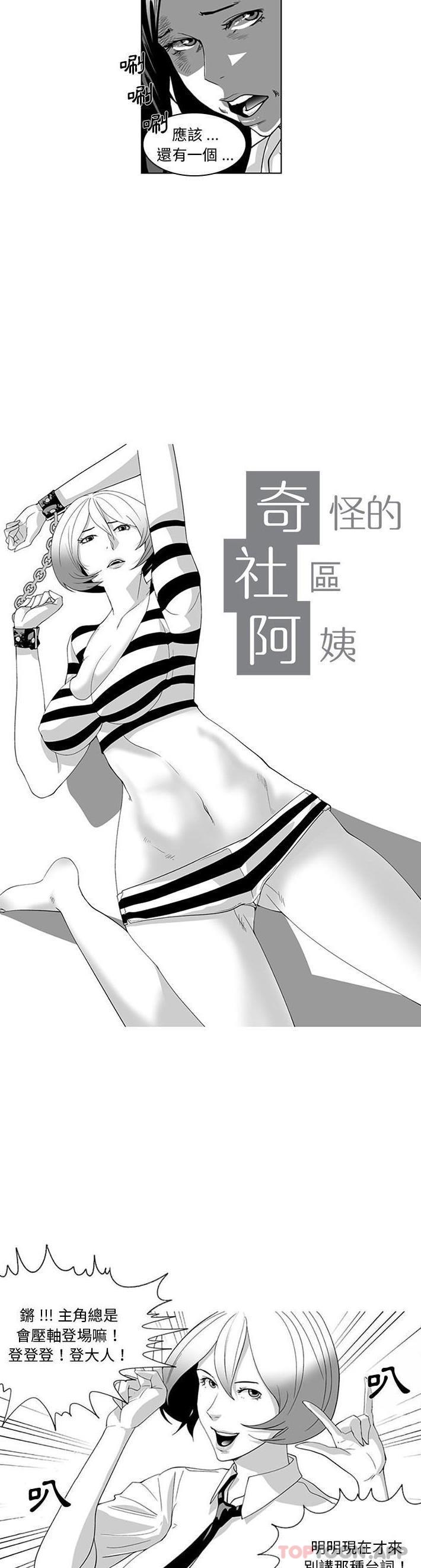 韩国漫画奇怪的社区阿姨韩漫_奇怪的社区阿姨-第17话在线免费阅读-韩国漫画-第4张图片