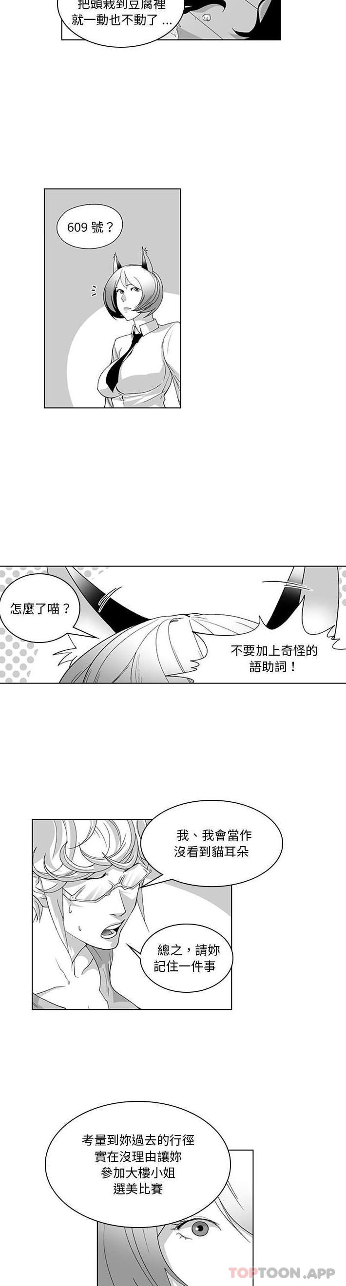 韩国漫画奇怪的社区阿姨韩漫_奇怪的社区阿姨-第17话在线免费阅读-韩国漫画-第9张图片