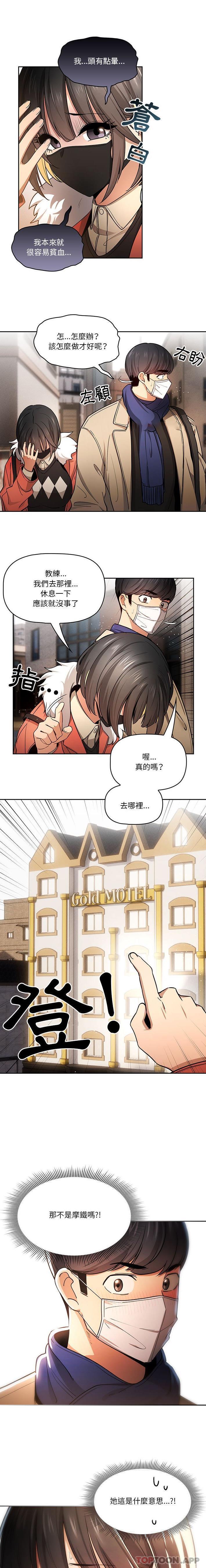 韩国漫画疫情期间的家教生活韩漫_疫情期间的家教生活-第58话在线免费阅读-韩国漫画-第1张图片