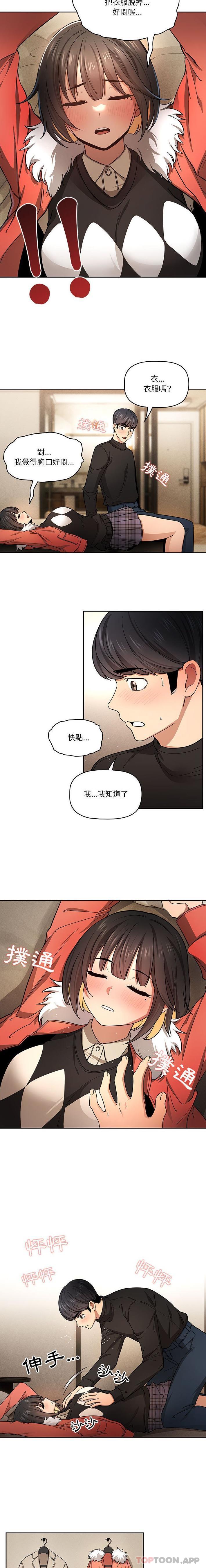 韩国漫画疫情期间的家教生活韩漫_疫情期间的家教生活-第58话在线免费阅读-韩国漫画-第4张图片