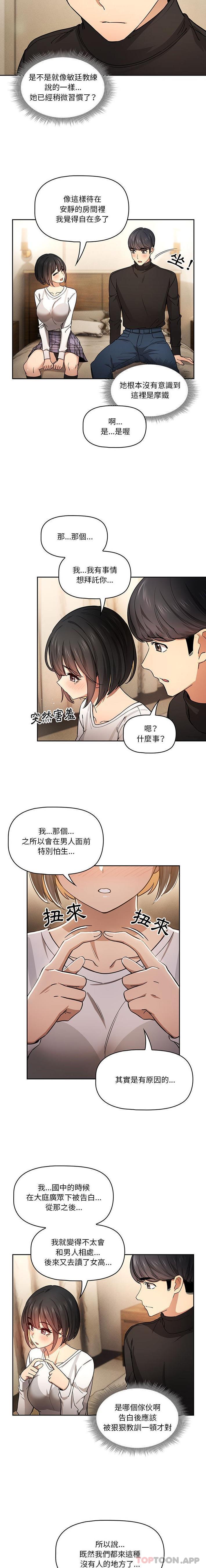 韩国漫画疫情期间的家教生活韩漫_疫情期间的家教生活-第58话在线免费阅读-韩国漫画-第9张图片