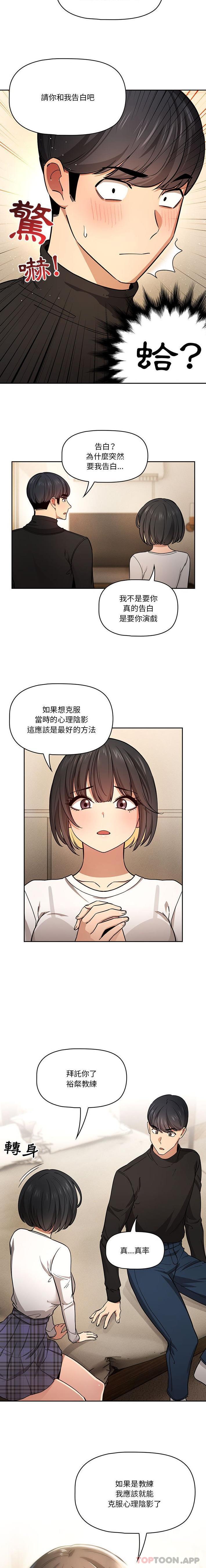 韩国漫画疫情期间的家教生活韩漫_疫情期间的家教生活-第58话在线免费阅读-韩国漫画-第10张图片