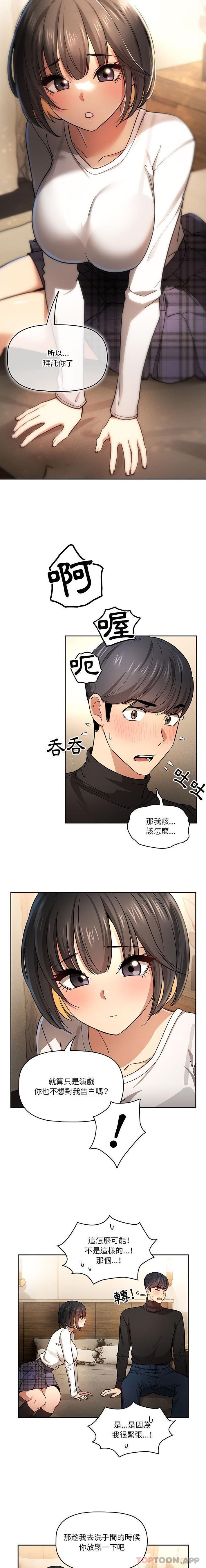 韩国漫画疫情期间的家教生活韩漫_疫情期间的家教生活-第58话在线免费阅读-韩国漫画-第11张图片