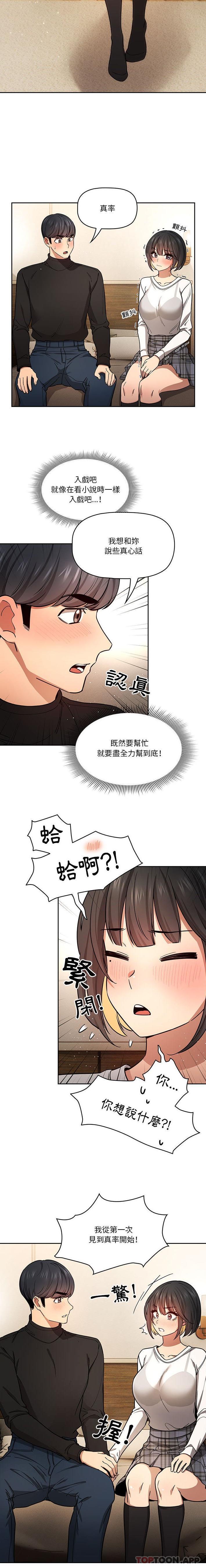 韩国漫画疫情期间的家教生活韩漫_疫情期间的家教生活-第58话在线免费阅读-韩国漫画-第13张图片