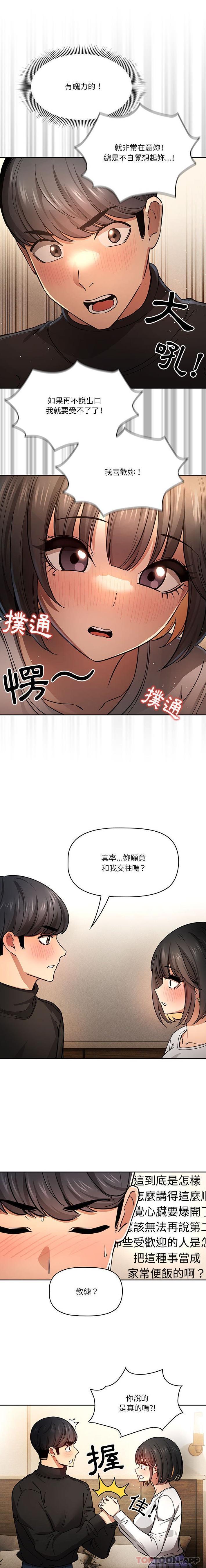 韩国漫画疫情期间的家教生活韩漫_疫情期间的家教生活-第58话在线免费阅读-韩国漫画-第14张图片