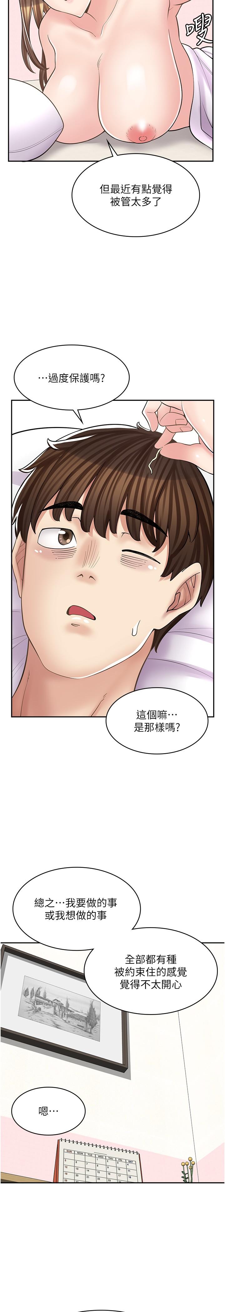 韩国漫画漫画店工读生韩漫_漫画店工读生-第17话-可晴的内心和品齐的告白在线免费阅读-韩国漫画-第9张图片