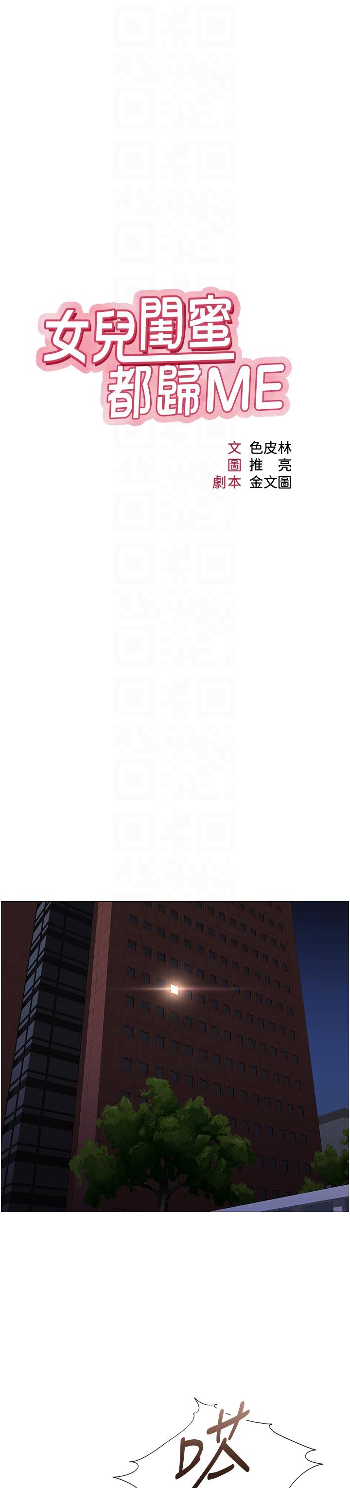 韩国漫画女儿闺蜜都归ME韩漫_女儿闺蜜都归ME-第97话-妳都长这幺「大」啦在线免费阅读-韩国漫画-第10张图片