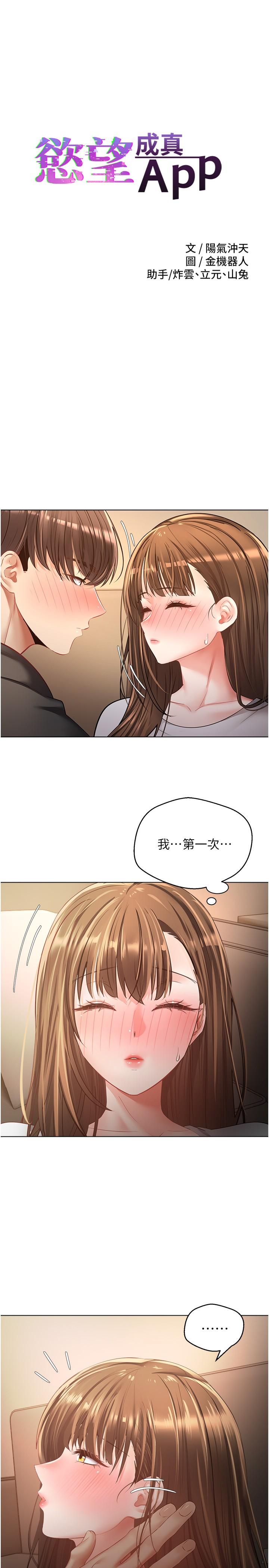 韩国漫画慾望成真App韩漫_慾望成真App-第22话-满满的精液射进嘴里在线免费阅读-韩国漫画-第3张图片