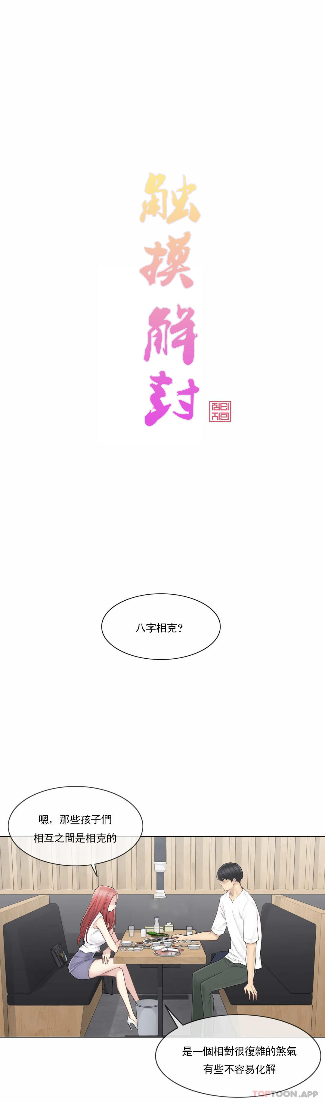 韩国漫画触摸解封韩漫_触摸解封-第57话在线免费阅读-韩国漫画-第10张图片