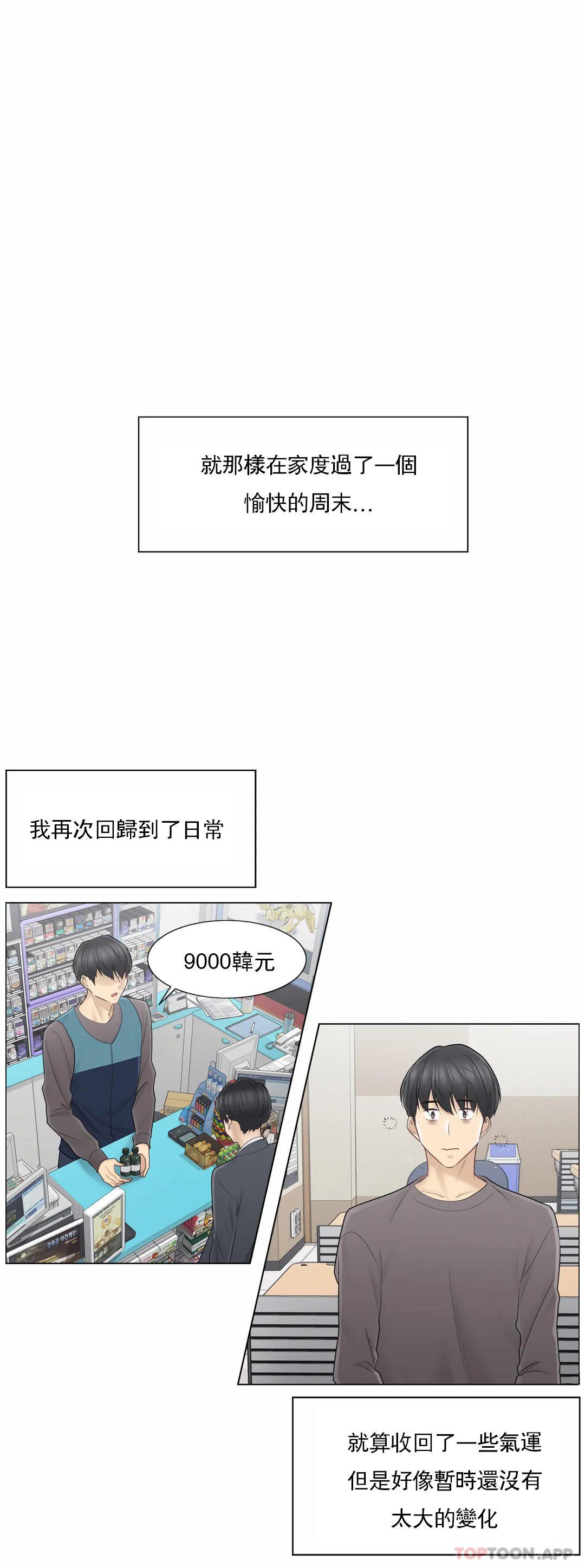 韩国漫画触摸解封韩漫_触摸解封-第57话在线免费阅读-韩国漫画-第22张图片