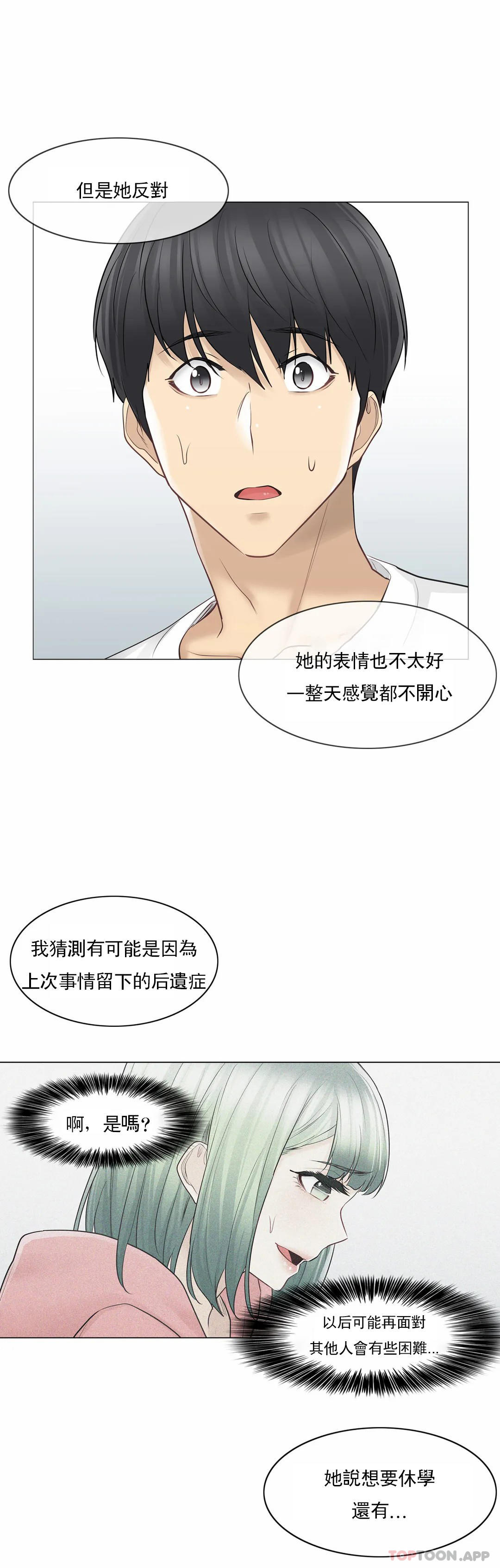 韩国漫画触摸解封韩漫_触摸解封-第57话在线免费阅读-韩国漫画-第27张图片