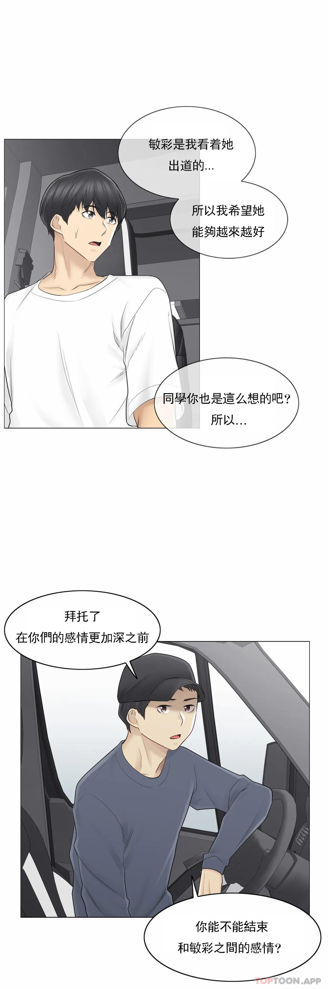 韩国漫画触摸解封韩漫_触摸解封-第57话在线免费阅读-韩国漫画-第30张图片